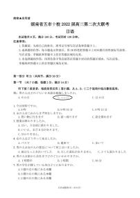 湖南省五市十校教研教改共同体2022届高三上学期第二次大联考（12月）日语PDF版含答案（含听力）