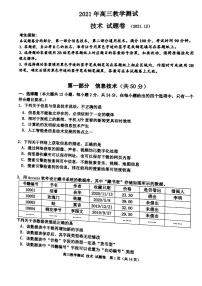 浙江省嘉兴市2022届高三上学期12月选考模拟测试（二模）技术试题扫描版含答案