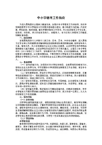 中小学德育工作指南学案