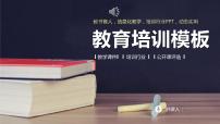 教育教学说课模板PPT(002)课件PPT