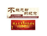 纪念抗战胜利主题班会优质课件