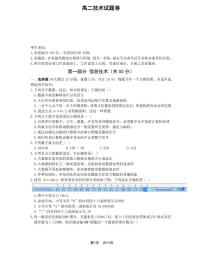 浙江省山河联盟2021-2022学年高二上学期12月联考技术试题PDF版含答案