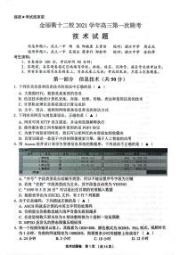 浙江省金丽衢十二校2022届高三上学期第一次联考技术试题扫描版含答案