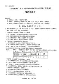 浙江省Z20联盟（名校新高考研究联盟）2022届高三上学期第二次联考技术试题扫描版含答案