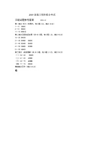 山东省日照市2022届高三上学期12月校际联考试题日语扫描版含答案