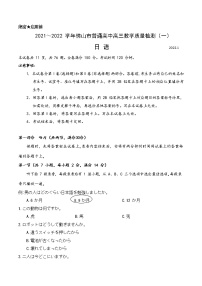 广东省佛山市2022届高三上学期教学质量检测（一）（一模）日语含答案（含听力）