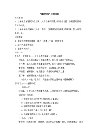 26.“懂得感恩”主题班会设计教案