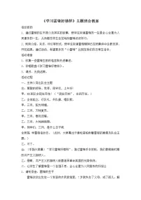 好班主任推荐-《学习雷锋好榜样》主题班会教案1