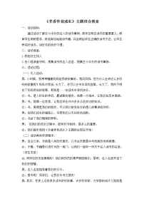 好班主任推荐-《书香伴我成长》主题班会教案