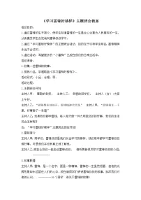 好班主任推荐-《学习雷锋好榜样》主题班会教案2
