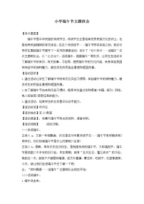 好班主任推荐-《小学端午节》主题班会教案