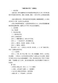 好班主任推荐-“争做文明小学生”主题班会 (2)教案