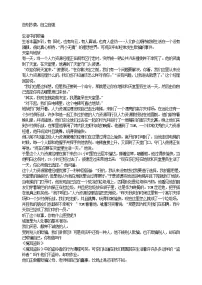 好班主任推荐-告别抄袭，自立自强教案