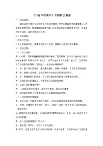 好班主任推荐-《书香伴我成长》主题班会教案