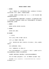 好班主任推荐-“团结互助,我爱我班”主题班会(1)教案