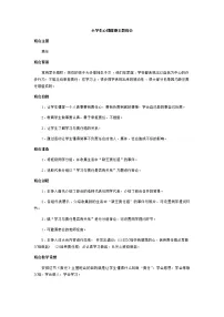 好班主任推荐-心理健康主题班会教案