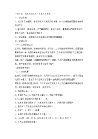 好班主任推荐-我自豪，我是少先队员主题会教案