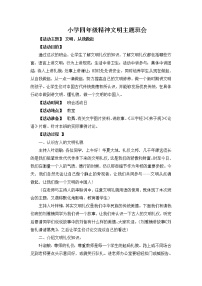 好班主任推荐-文明，从我做起主题班会教案