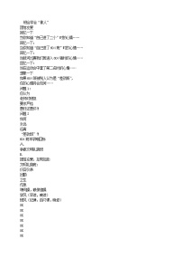 好班主任推荐-班会学会“做人”教案