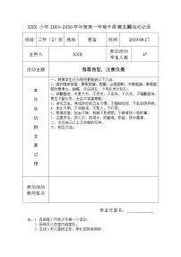 好班主任推荐-班级活动主题记录表教案