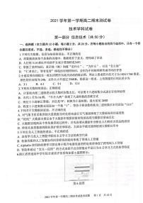 浙江省宁波市慈溪市2021-2022学年高二上学期期末考试技术PDF版含答案