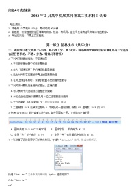 浙江省丽水市高中发展共同体2021-2022学年高二下学期2月返校考试技术试题含答案