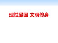 爱国主义教育主题班会课件PPT