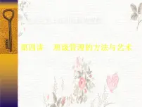 班会课件推荐-班主任培训课件