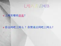班会课件推荐-“告别网络游戏”
