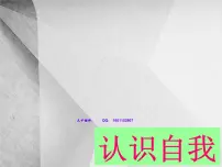 班会课件推荐-认识自我