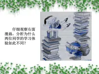 《学会自主学习》主题班会课件