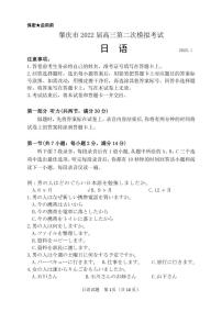 2022肇庆高三上学期第二次模拟考试（一轮质量检测）（1月）日语PDF版含答案（含听力）