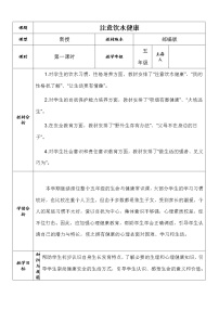 五年级生命与健康常识注意饮水健康第一课时“双减”精品教案