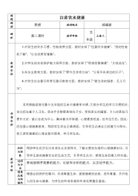 五年级生命与健康常识注意饮水健康第二课时“双减”精品教案