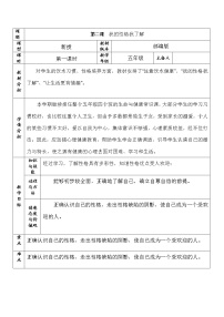 五年级生命与健康常识 第二课  我的性格我了解“双减”精品教案