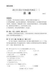 2022湛江高三下学期3月一模试题（肇庆三模）日语PDF版含答案（含听力）