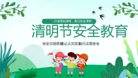 2022清明节安全教育课件班会ppt