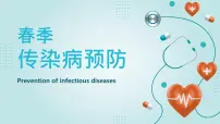 春季传染病预防---主题班会课件PPT