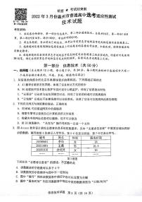 2022温州3月份高三普通高中选考适应性测试――技术PDF版含答案