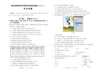 2022绍兴高三下学期4月高考科目考试适应性考试（二模）技术试题扫描版含答案