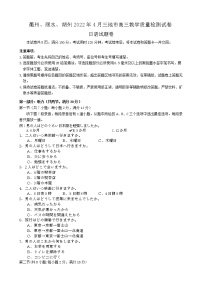 2022衢州、丽水、湖州三地高三下学期4月教学质量检测（二模）日语试题含答案