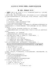 2022宁波北仑中学高一下学期期中考试技术试题PDF版含答案