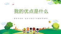 心理健康 小学：我的优点是什么课件PPT