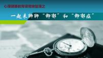 一起聊聊“抑郁”和“抑郁症”主题班会课件(共34张ppt)2021-2022学年八年级下学期