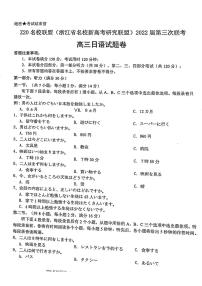 2022浙江省Z20名校联盟高三第三次联考日语试题PDF版含答案听力