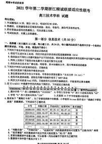 2022浙江省精诚联盟高三下学期适应性联考技术PDF版含解析