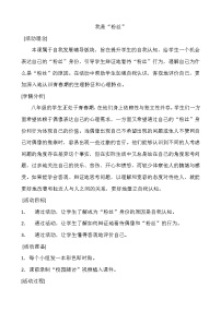 我是“粉丝”   中学主题班会教案