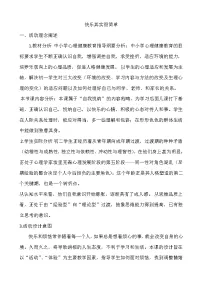 快乐其实很简单 中学主题班会教案