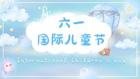 六一国际儿童节节日班会课件PPT