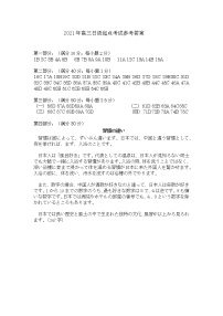 2022黄冈高三上学期9月调研考试日语试题扫描版含答案